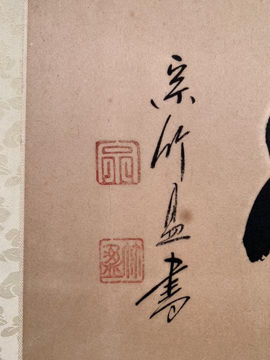 最終値下げ扁額 真筆証明書付蓬来宗竹盈「和気満高堂」縜本32.8*105.5cm