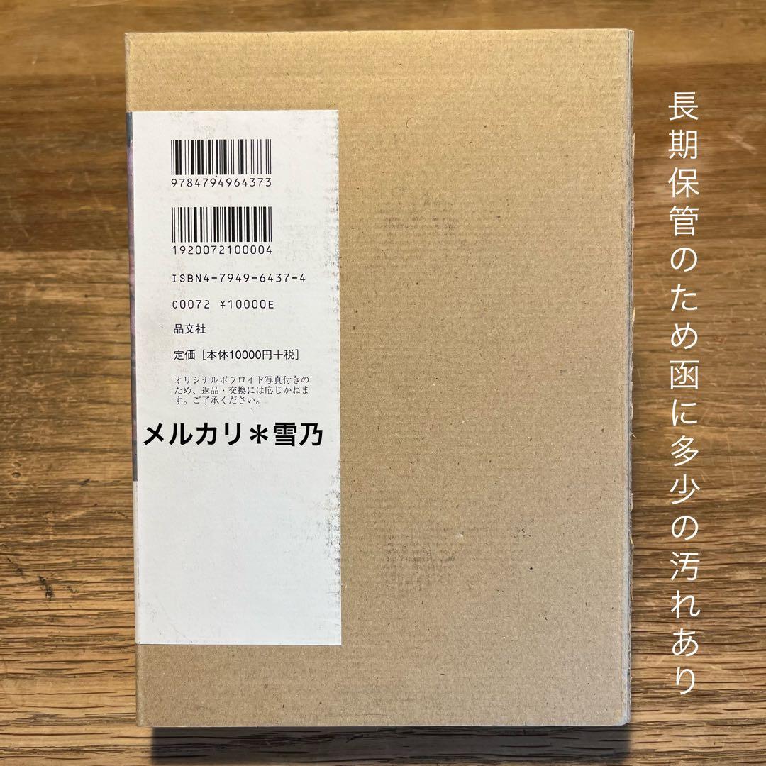 ポラエヴァシー 荒木経惟 晶文社【限定版・写真集】 - メルカリ