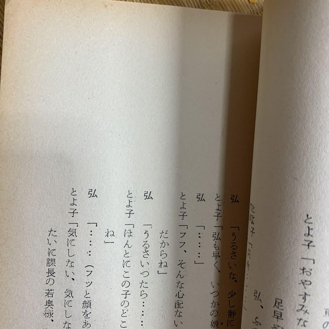 超希少！映画「あの娘に幸福を」台本　値下交渉可