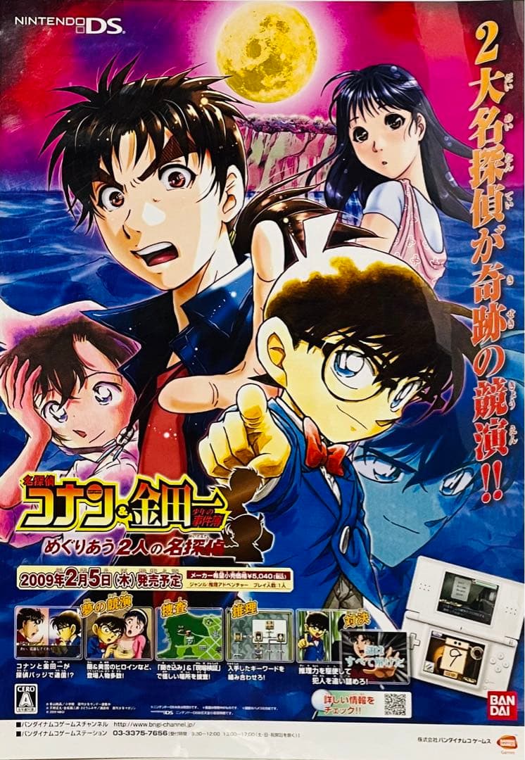 レア 非売品 任天堂 DS コナン&金田一 告知ポスター B2サイズ - メルカリ