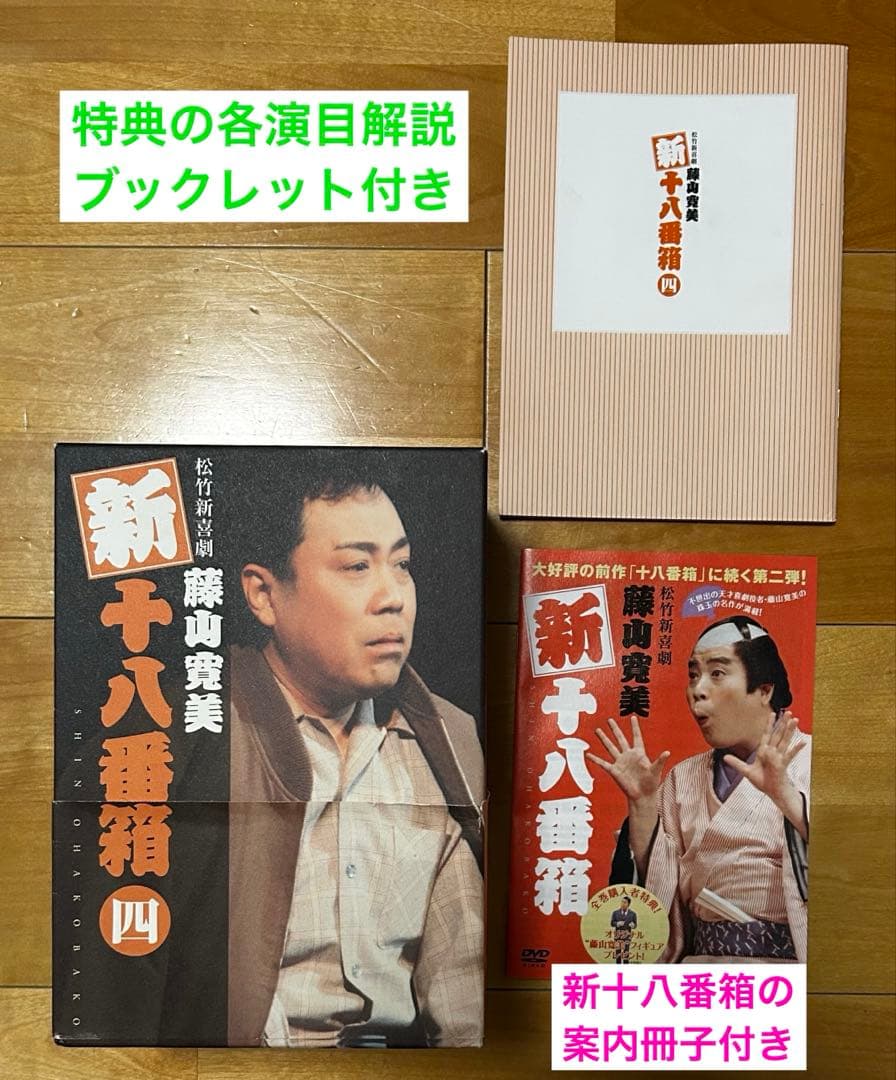 松竹新喜劇 藤山寛美 新十八番箱 四 DVD-BOX〈6枚組〉 Amazon.co.jp: 松竹新喜劇 藤山寛美 新・十八番箱 参 DVDボックス〈6枚