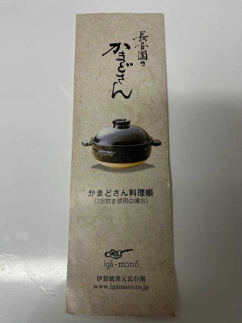 長谷園 かまどさん 3合炊き 伊賀焼 ご飯土鍋 鍋敷 レシピ付【一