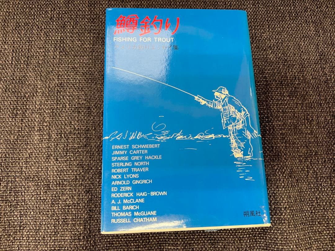 鱒釣り 1986年第2刷 朔風社 アメリカ釣り集 文学本 小説 - メルカリ