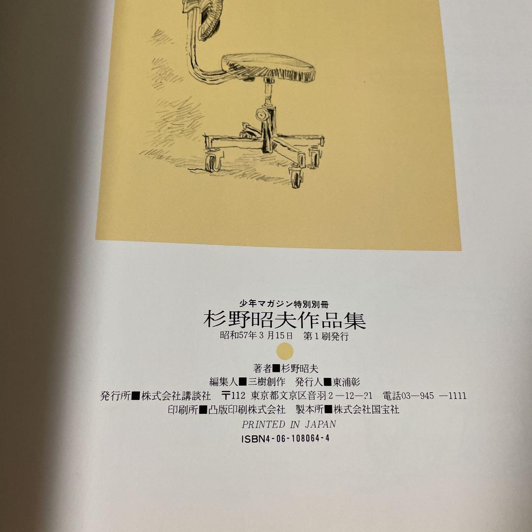 杉野昭夫 作品集 Akio Sugino DRAWINGS - メルカリ