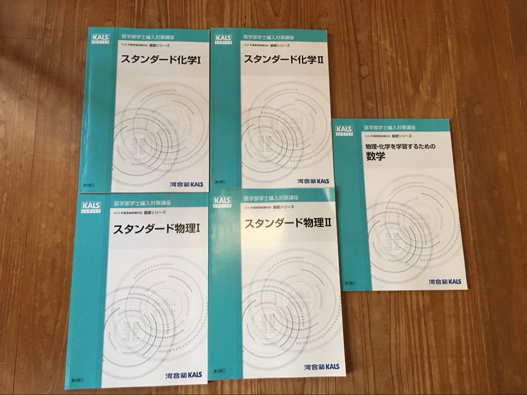 河合塾KALS 医学部学士編入 フルセット 講座説明動画】2027年度実施試験対応 医学部学士編入対策講座 | 河合塾