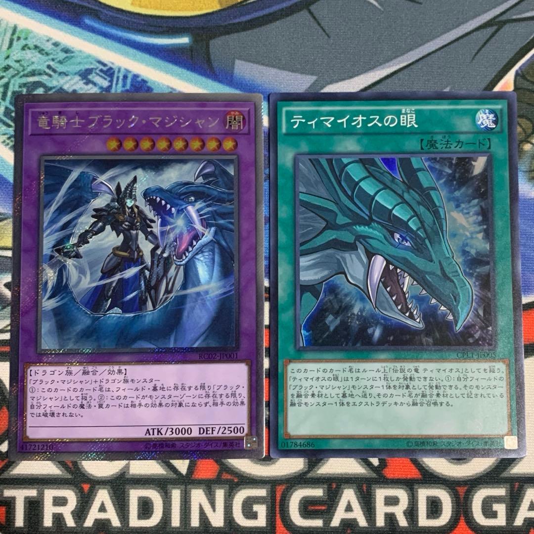 ティマイオスの眼 竜騎士ブラックマジシャン EXシク エクストラ