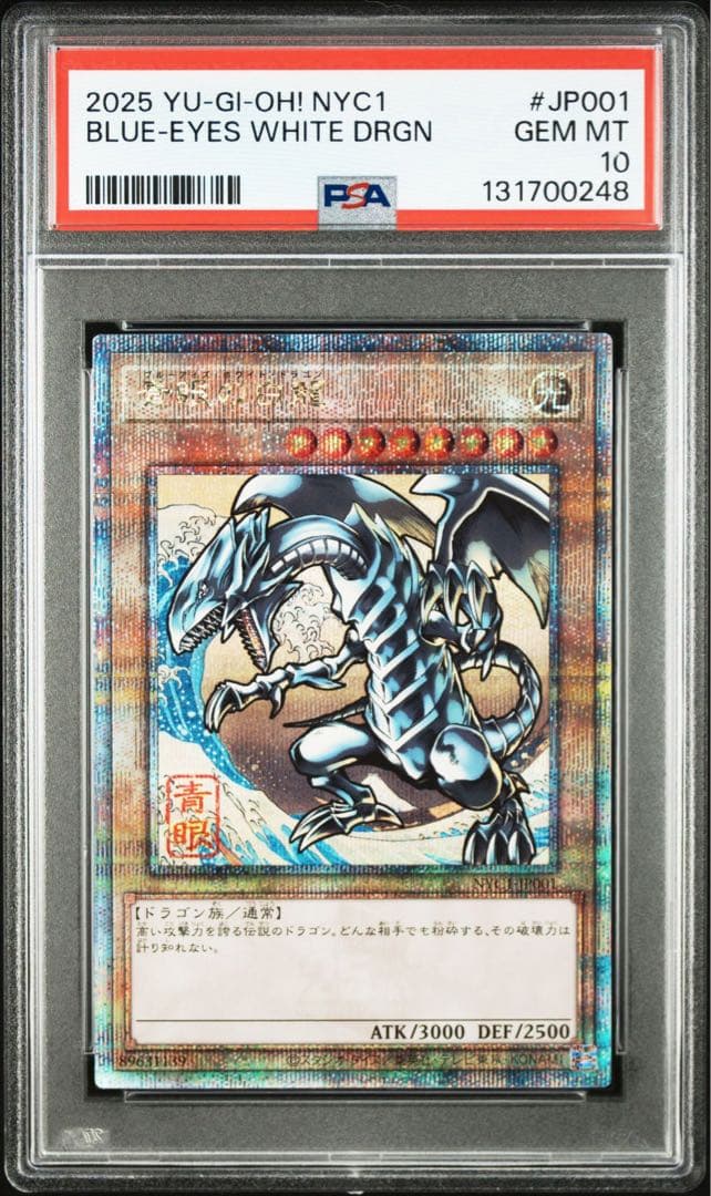 ブルーアイズホワイトドラゴン　青眼の白龍　浮世絵　PSA10 青眼の白龍 浮世絵 PSA10 郵便局 限定 遊戯王 ブルーアイズホワイト