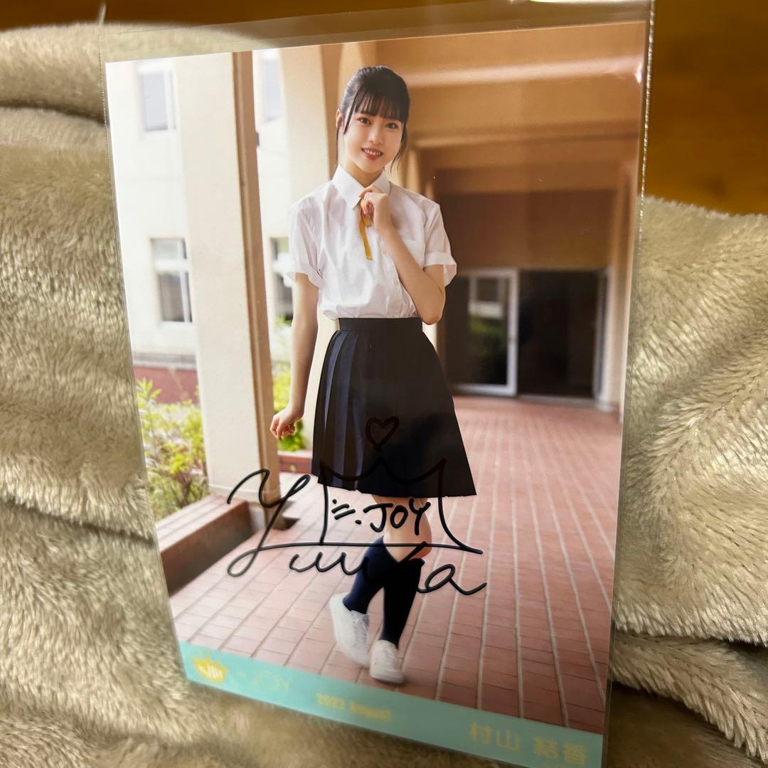 ≒JOY 村山結香 制服 直筆 セミコン - メルカリ