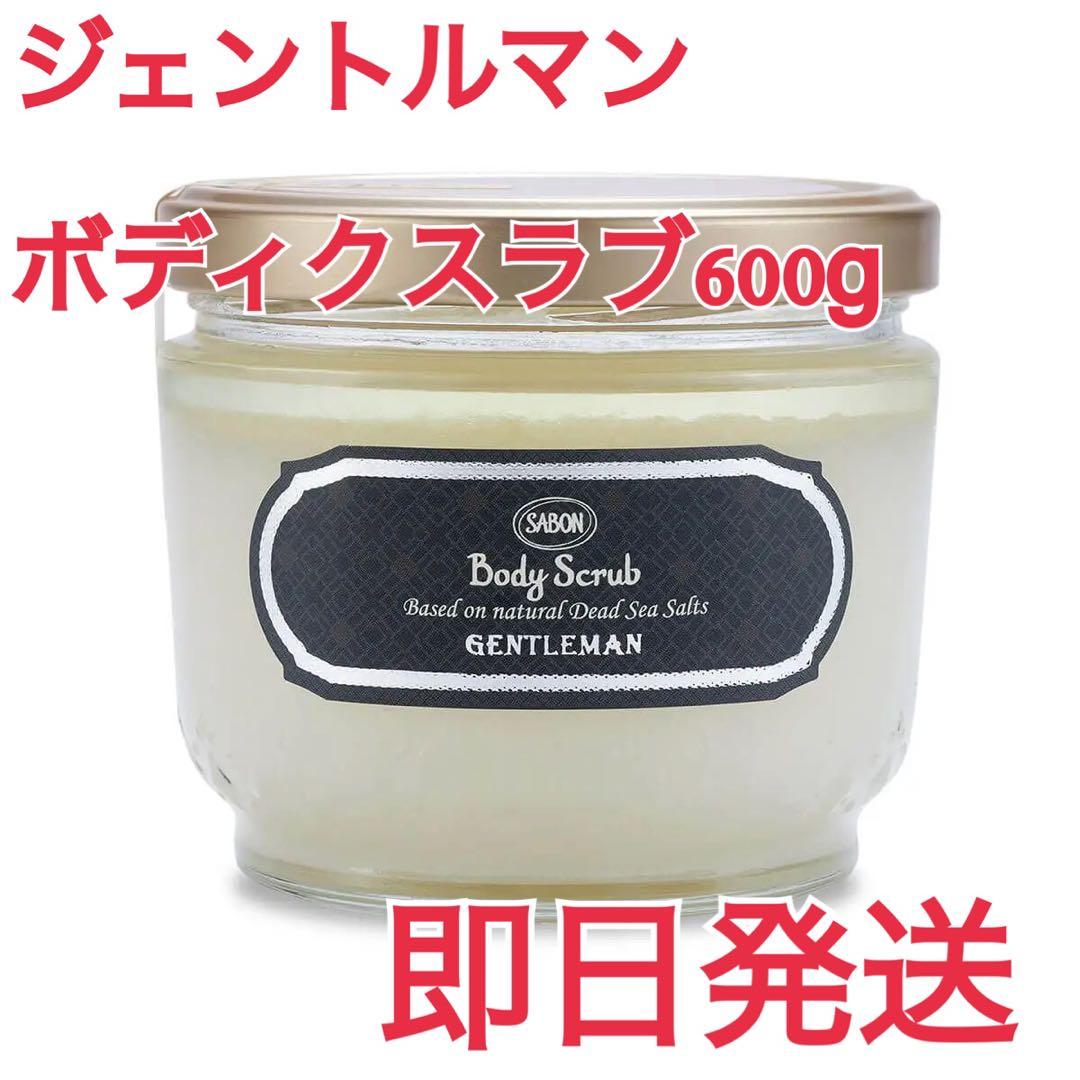 SABON Gentlemanボディスクラブ ジェントルマン サボン - メルカリ