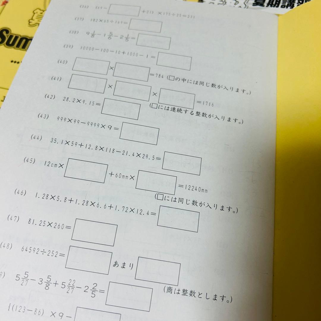 ⑱ き サピックス 4年 希少片面未記入 算数 夏期講習 サマーサピックス
