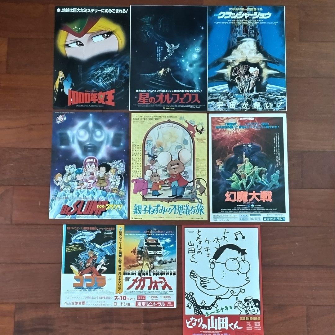昔のアニメ映画チラシ・フライヤー 8枚セット(1970〜80年代) - メルカリ