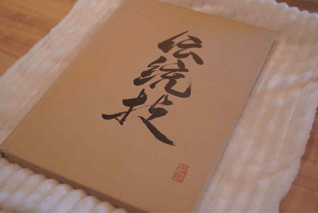 伝統技術 デントウワザ KOFUU-SENJU Kachofugetsu Teshinsaihouraku Smoothing Plane (Kanna) 鉄心斎芳楽作