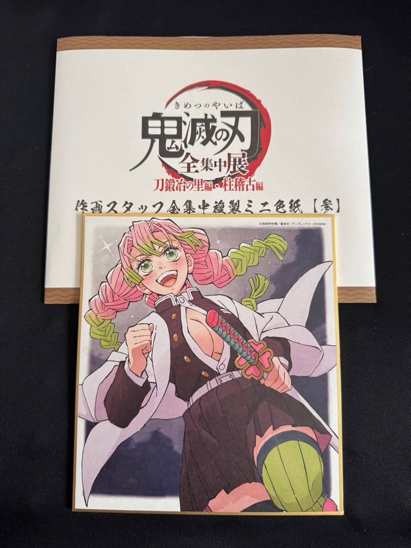 鬼滅の刃 全集中展 ミニ色紙 甘露寺蜜璃 - メルカリ