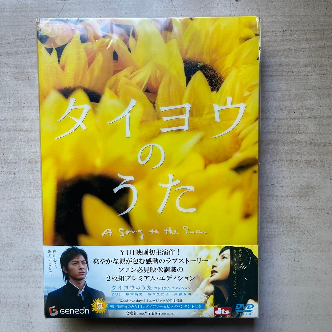 YUI CDアルバム④枚(未開封品③、美品①)&DVDタイヨウのうた(未開封品)
