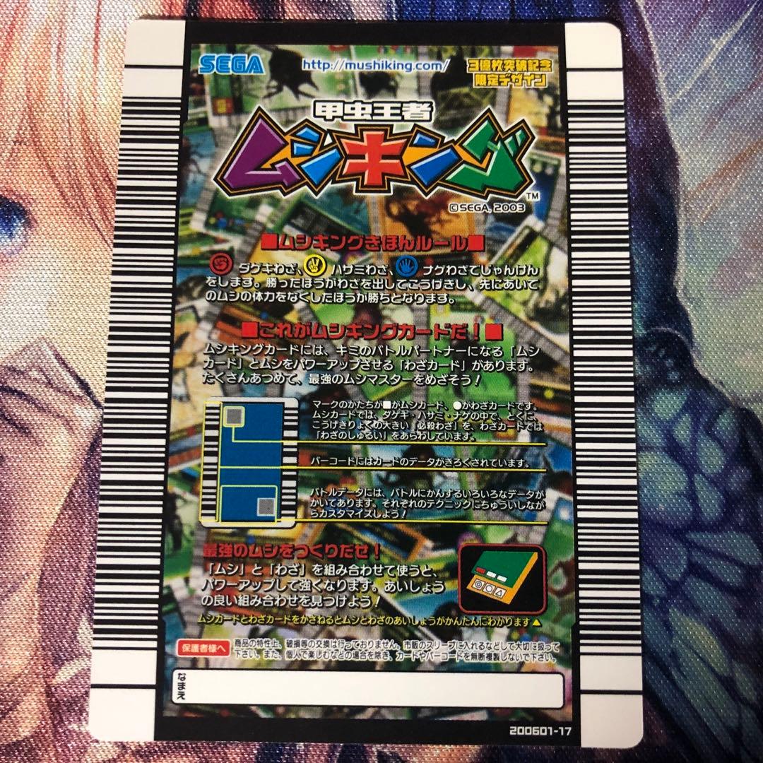 アクティオンゾウカブト ムシキング 3億枚突破記念限定デザイン - メルカリ