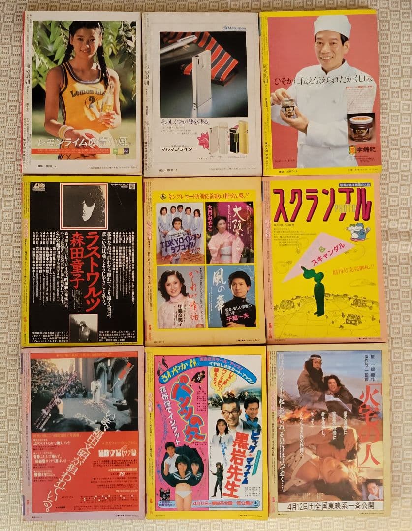 噂の真相 創刊号 &創刊二号 &周年記念号7冊(創刊1～7周年) 全9冊 超