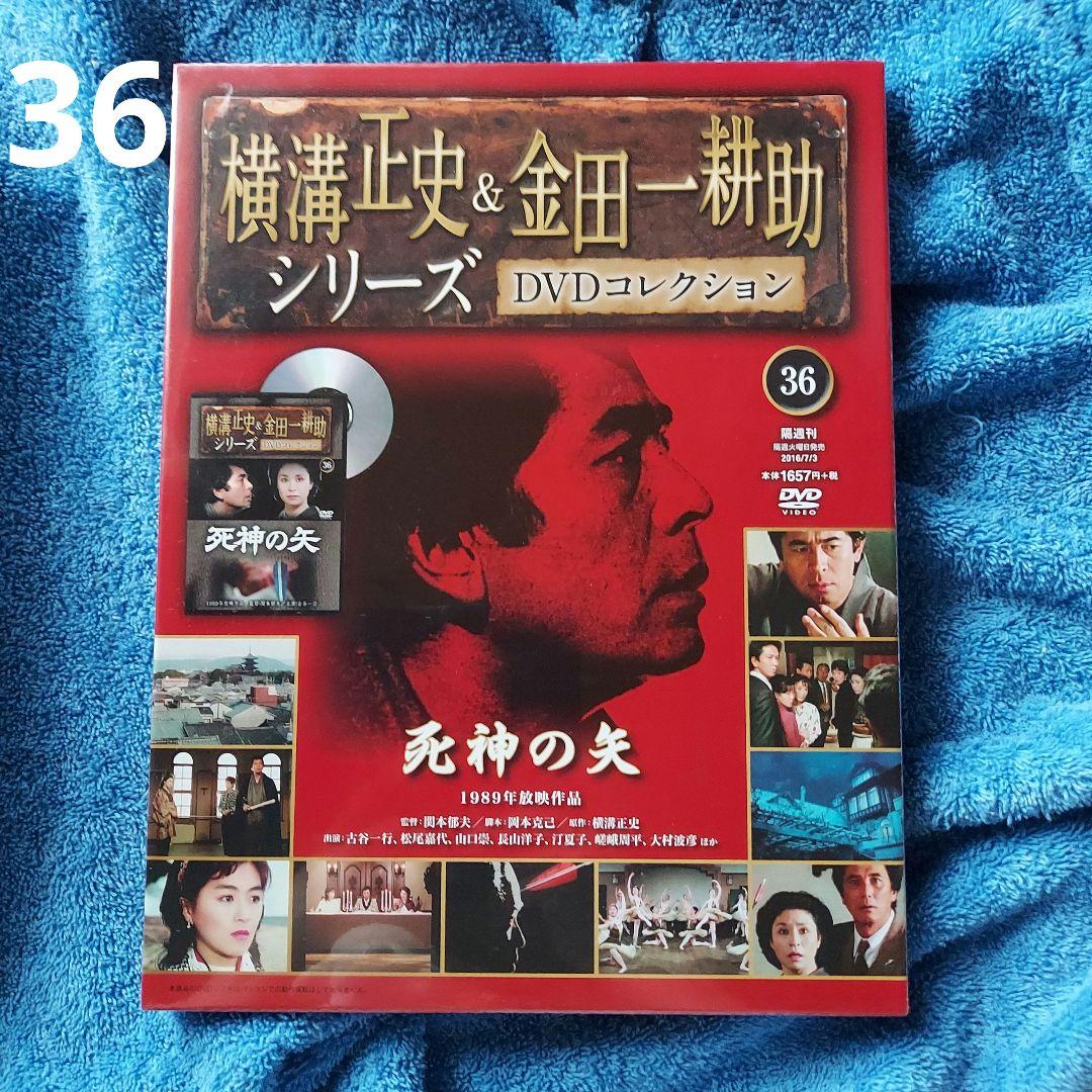 死神の矢☆横溝正史&金田一耕助シリーズDVDコレクション 36☆松尾嘉代