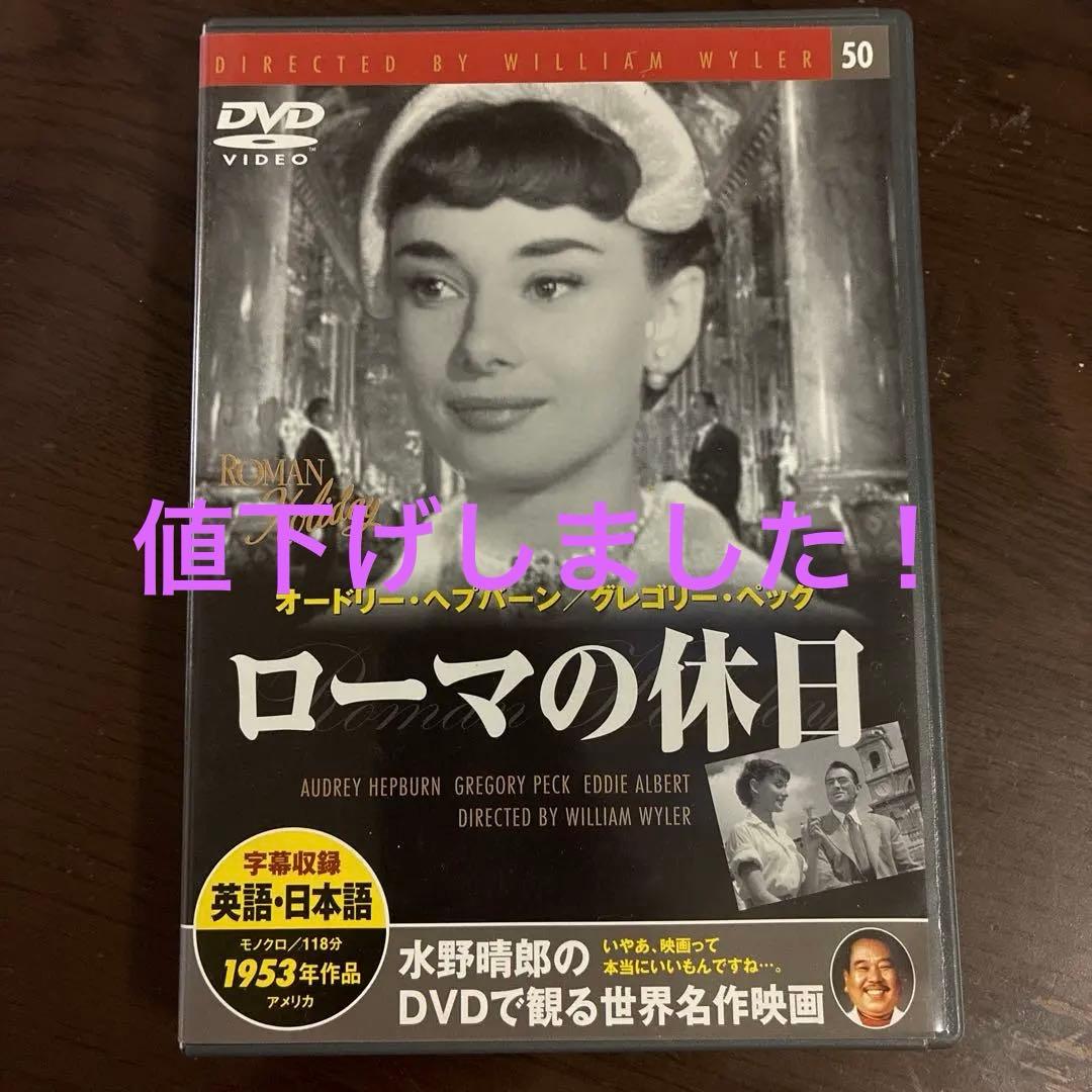 ローマの休日』オードリー・ヘップバーンDVD - メルカリ