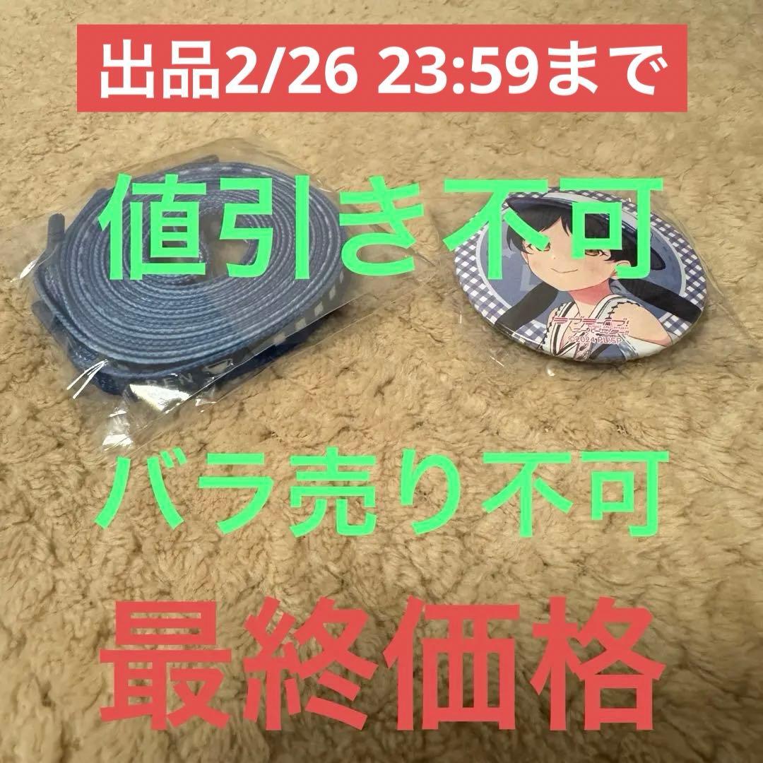 ラブライブ Liella! 7thライブ 缶バッジ くつひも 葉月恋 - メルカリ