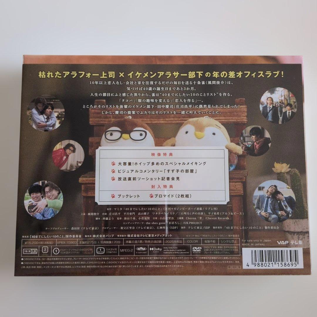 40までにしたい10のこと DVD BOX〈4枚組〉