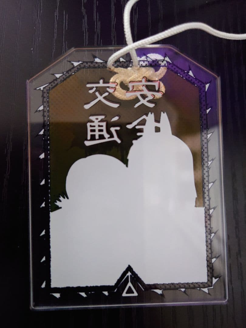 チェンソーマン お守りアクリル 交通安全 - メルカリ