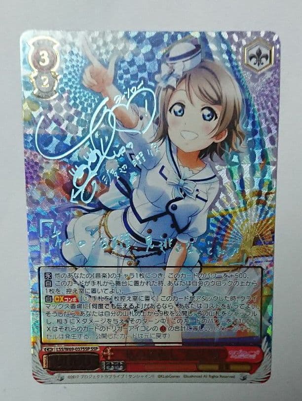 ヴァイスシュヴァルツラブライブサンシャイン私の恩返し渡辺 曜 ssp サイン