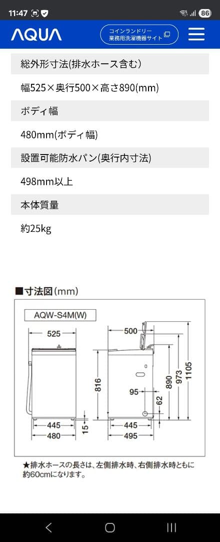 配送無料！AQUA 縦型洗濯機 4.5kg 3Dアクティブ洗浄(早い者勝ち)