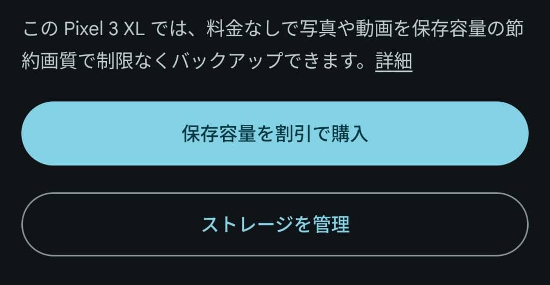 Google Pixel 3 XL Android15導入 写真無制限UP - メルカリ