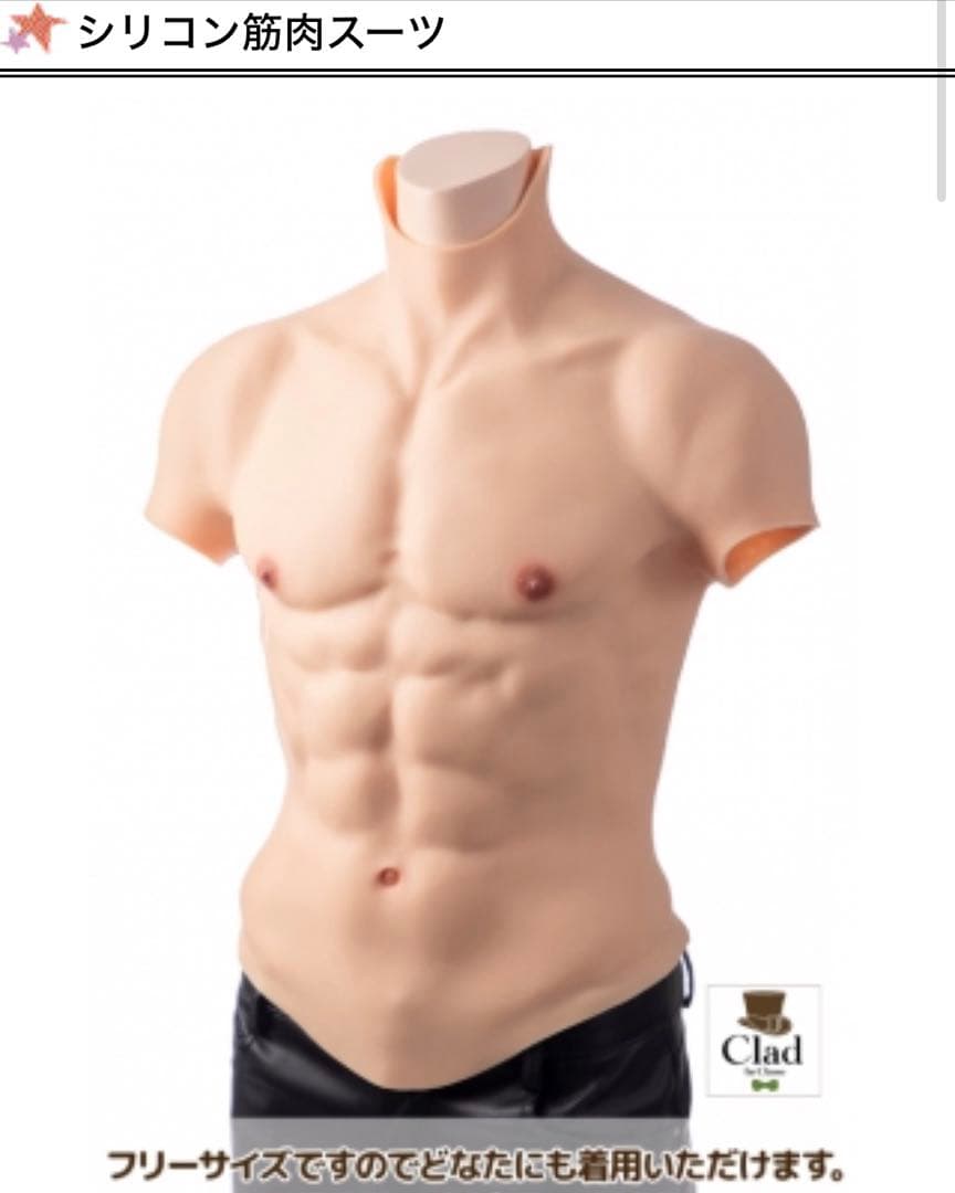 シリコン筋肉スーツ　クラッセ クラッセ トップなし シリコン筋肉スーツ 細マッチョ 着脱簡単