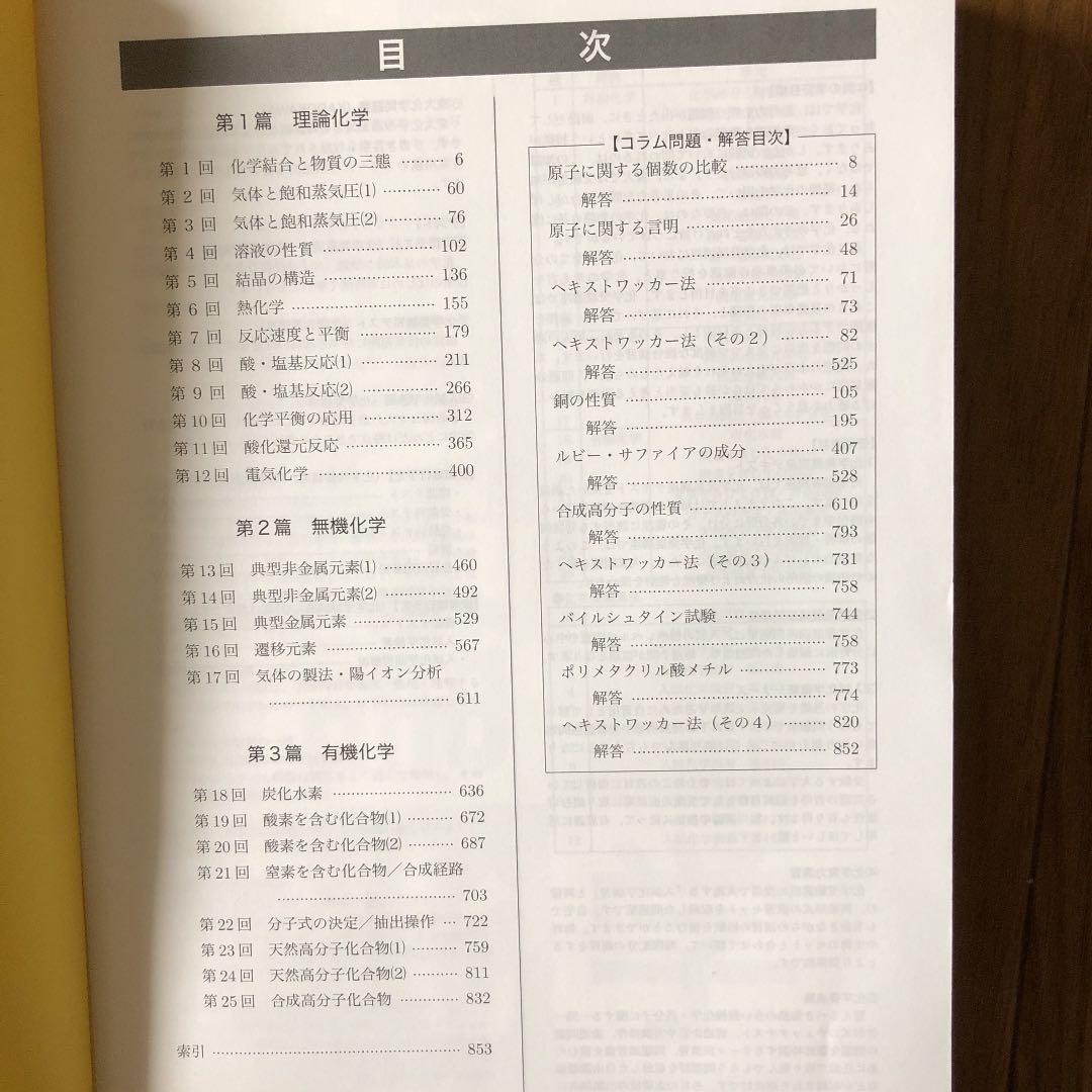 鉄緑会 高3化学テキスト 5冊セット - メルカリ