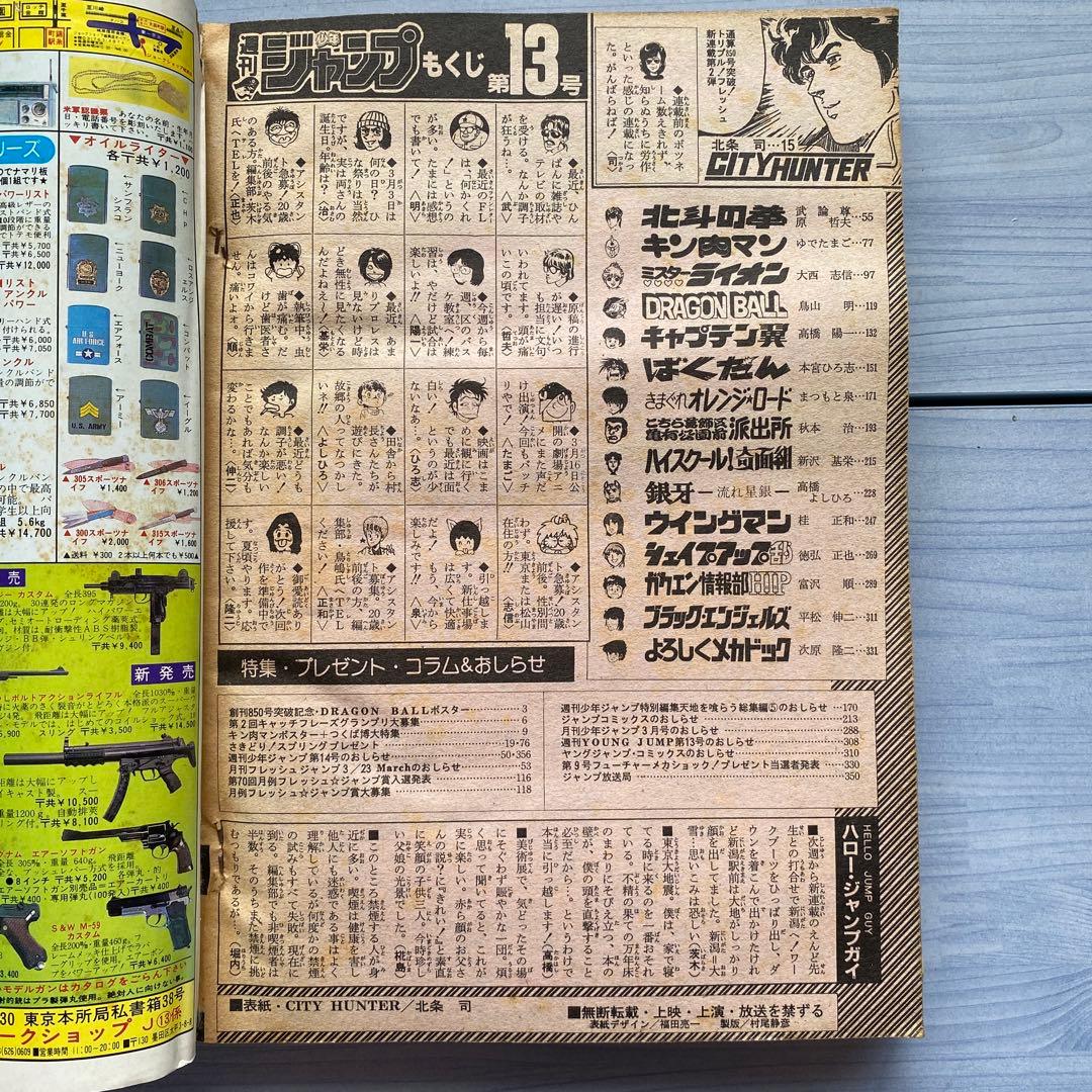 週刊少年ジャンプ 1985年 13号 CITY HUNTER表紙 - メルカリ