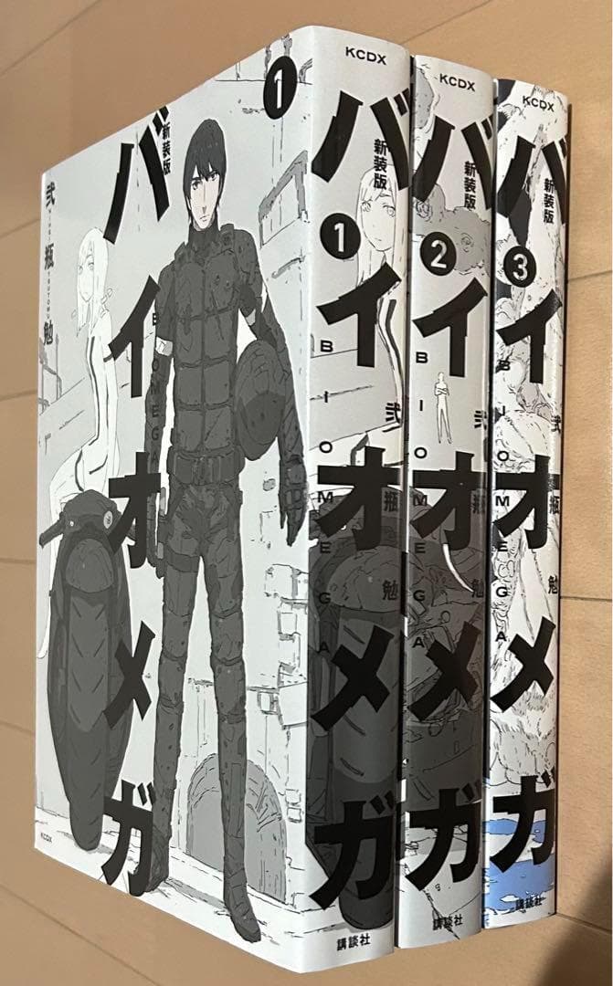 新装版 バイオメガ全3巻完結セット 弐瓶勉 - メルカリ