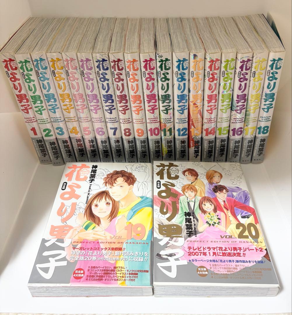 花より男子 完全版 全巻セット 20巻 - メルカリ