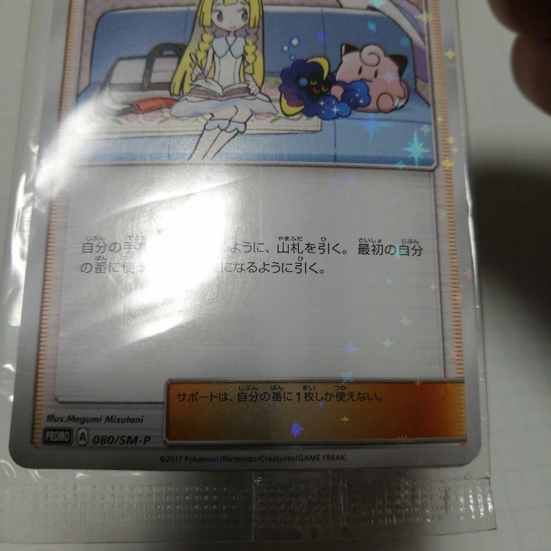 ポケモンカード リーリエ プロモ 未開封 - メルカリ