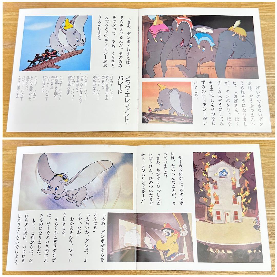 ダンボ／ディズニーレコード えほんシリーズ EPレコード - メルカリ