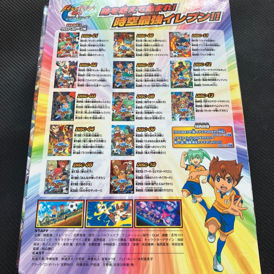 最安値 イナズマイレブンGO DVD BOX クロノ・ストーン編 - メルカリ