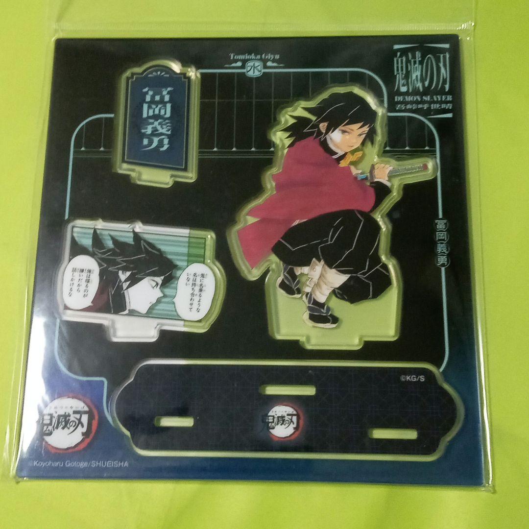 鬼滅の刃 名場面アクリルスタンド 第2弾 冨岡義勇 中国ジャンプ