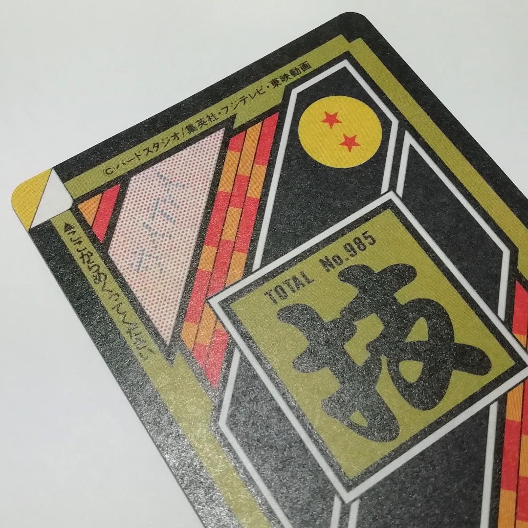 No.339 裏面 未はがし カードダス ドラゴンボールZ 両面プリズム 鳥山