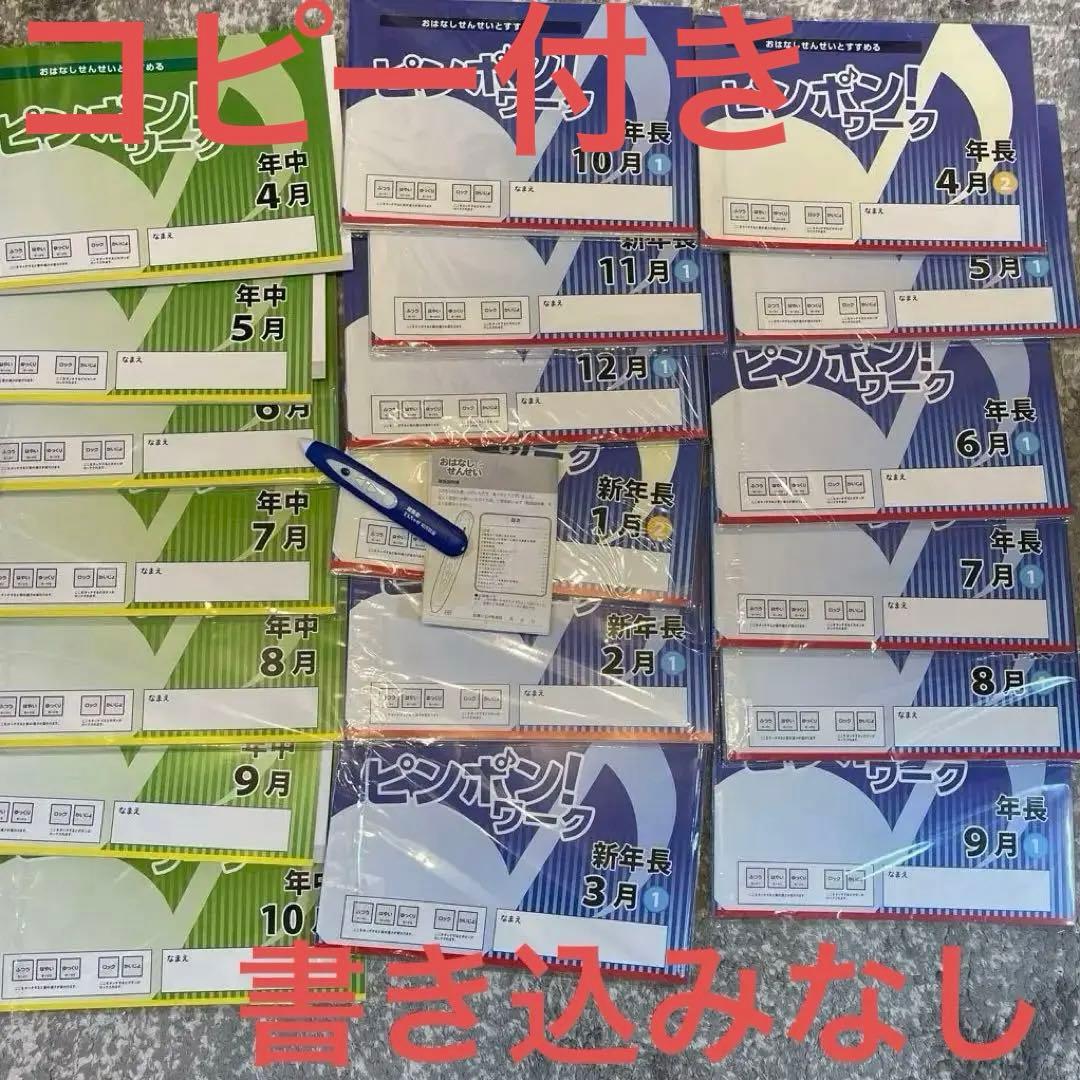 理英会 おはなしせんせい 小学校受験 理英会ピンポンワーク 新年長2月