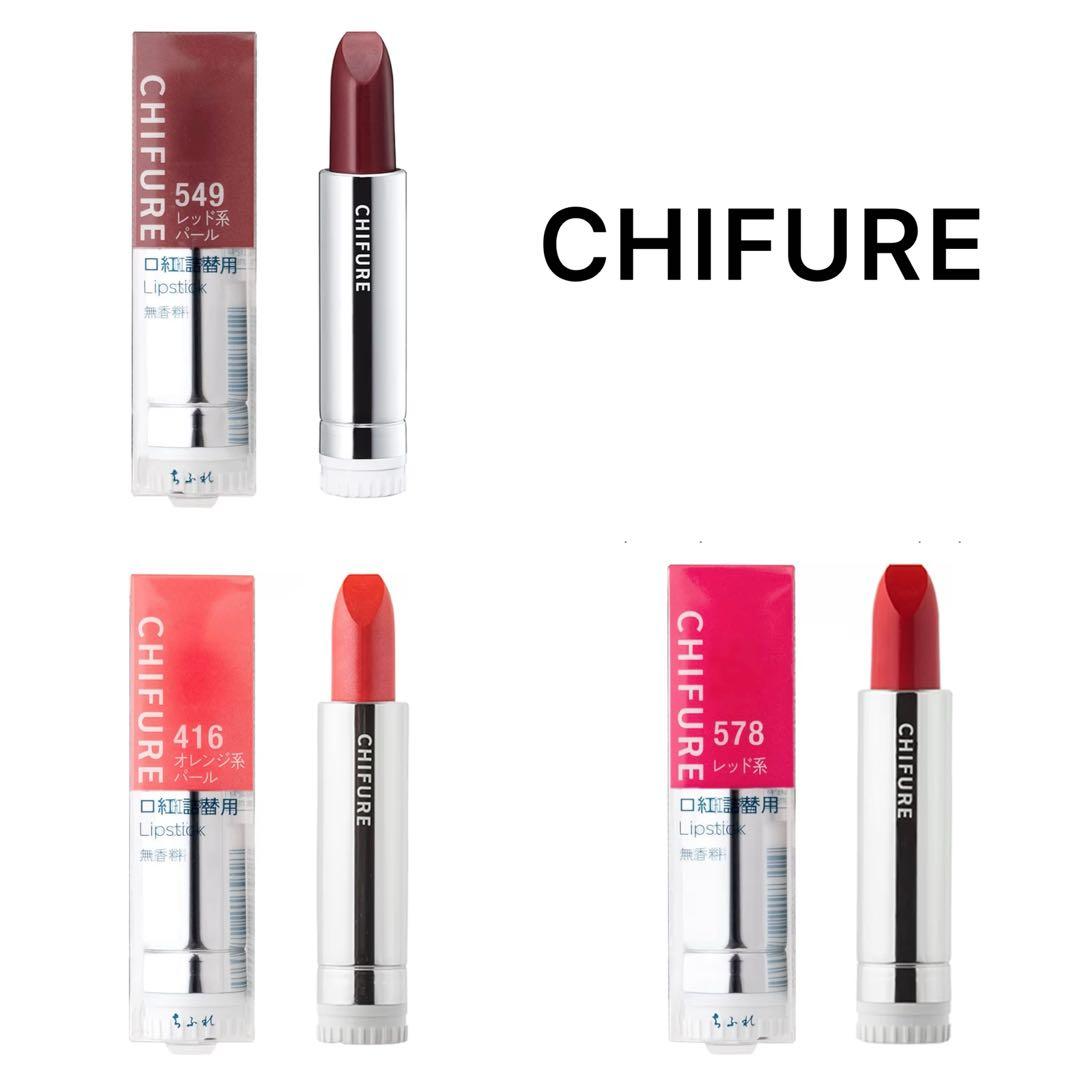 ちふれ】口紅 詰め替え用 3点セット 549/416/578 - メルカリ