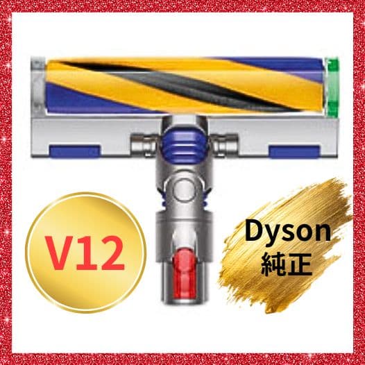 純正Dyson Fluffy OpticクリーナーヘッドV12・デジタルスリム用 - メルカリ