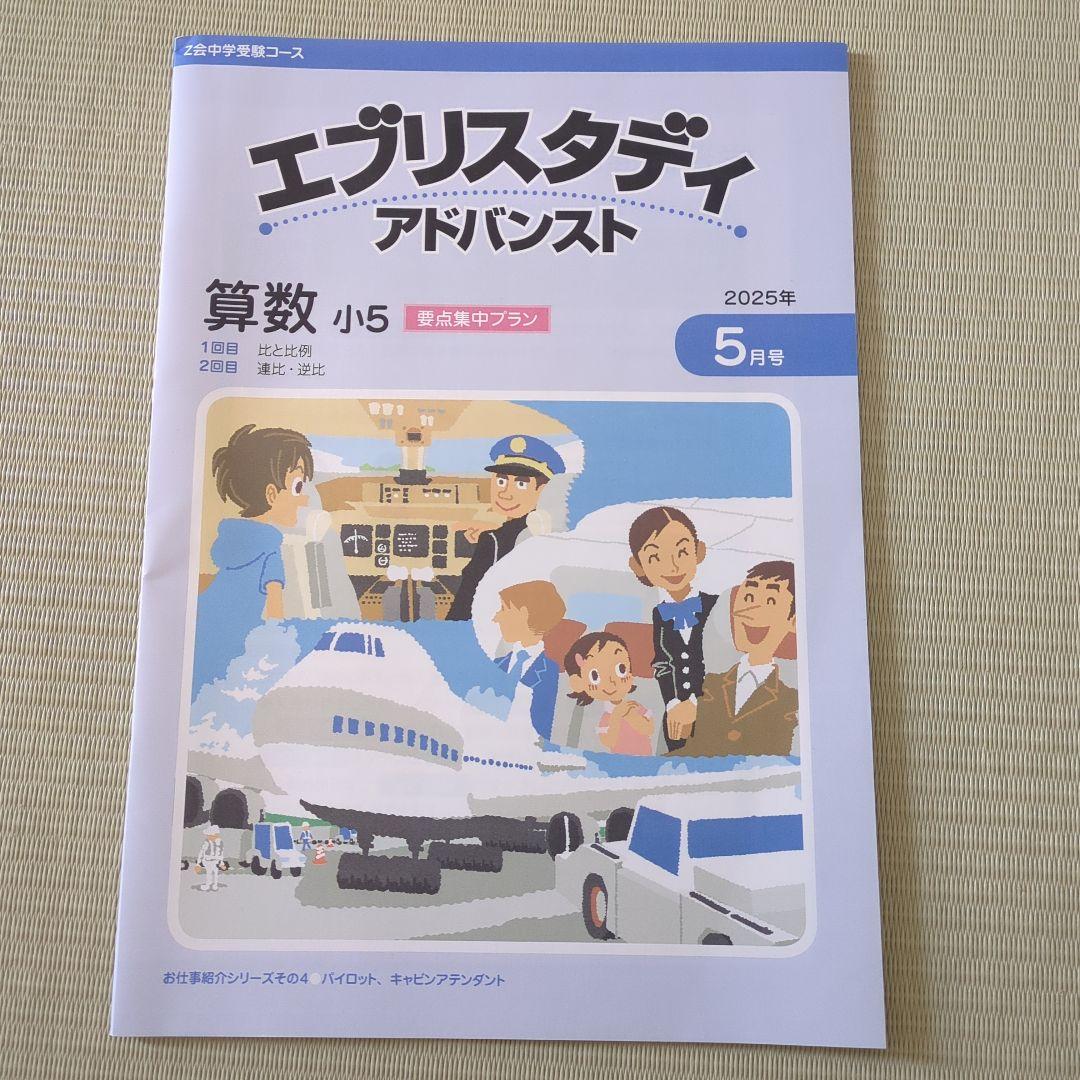 z会中学受験 要点集中 算数 小5 4月〜10月号 定着度テスト付 - メルカリ