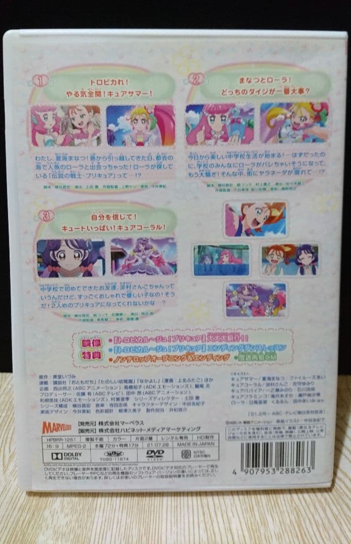 新品ケース】 トロピカルージュプリキュア DVD 全15巻 全巻セット