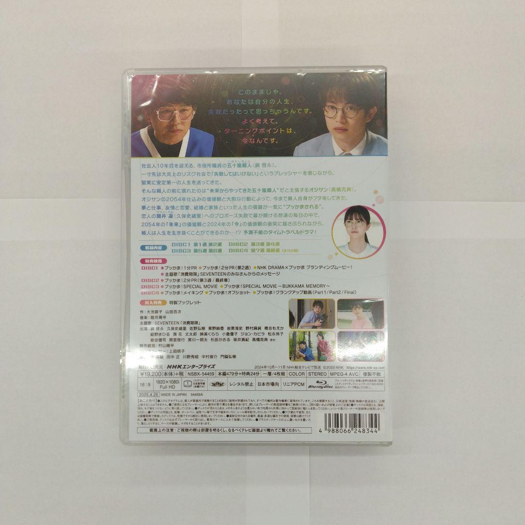 未来の私にブッかまされる!?〈4枚組〉