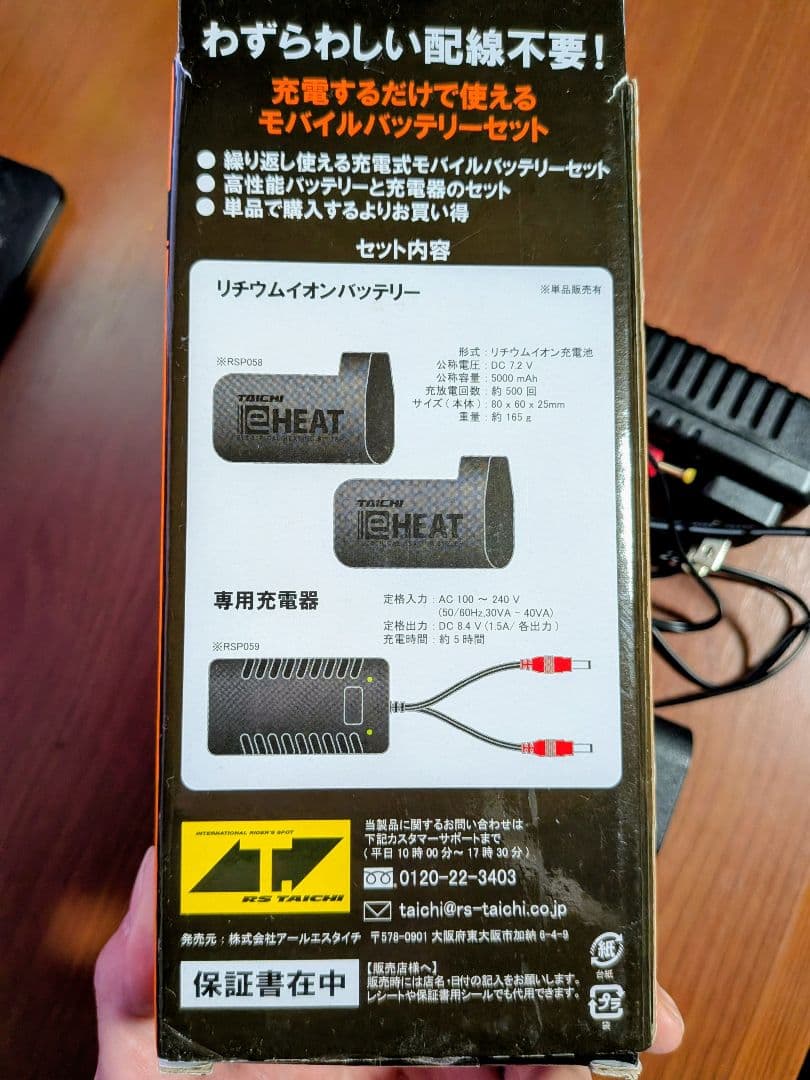 Chiku TAICHI eHEAT 7.2V 充電式 バッテリーセット