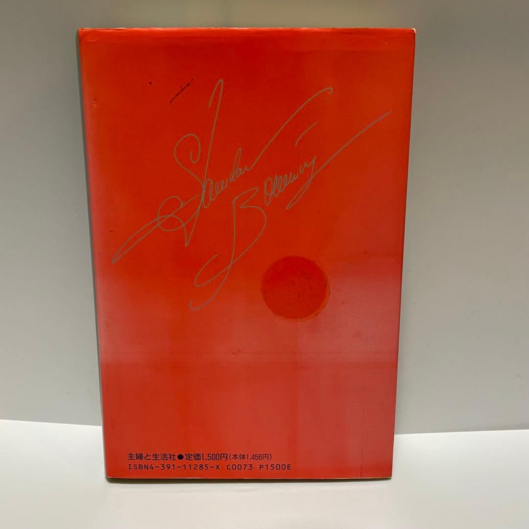 カーテンコールのあとで スタニスラフ・ブーニン 初版 - メルカリ