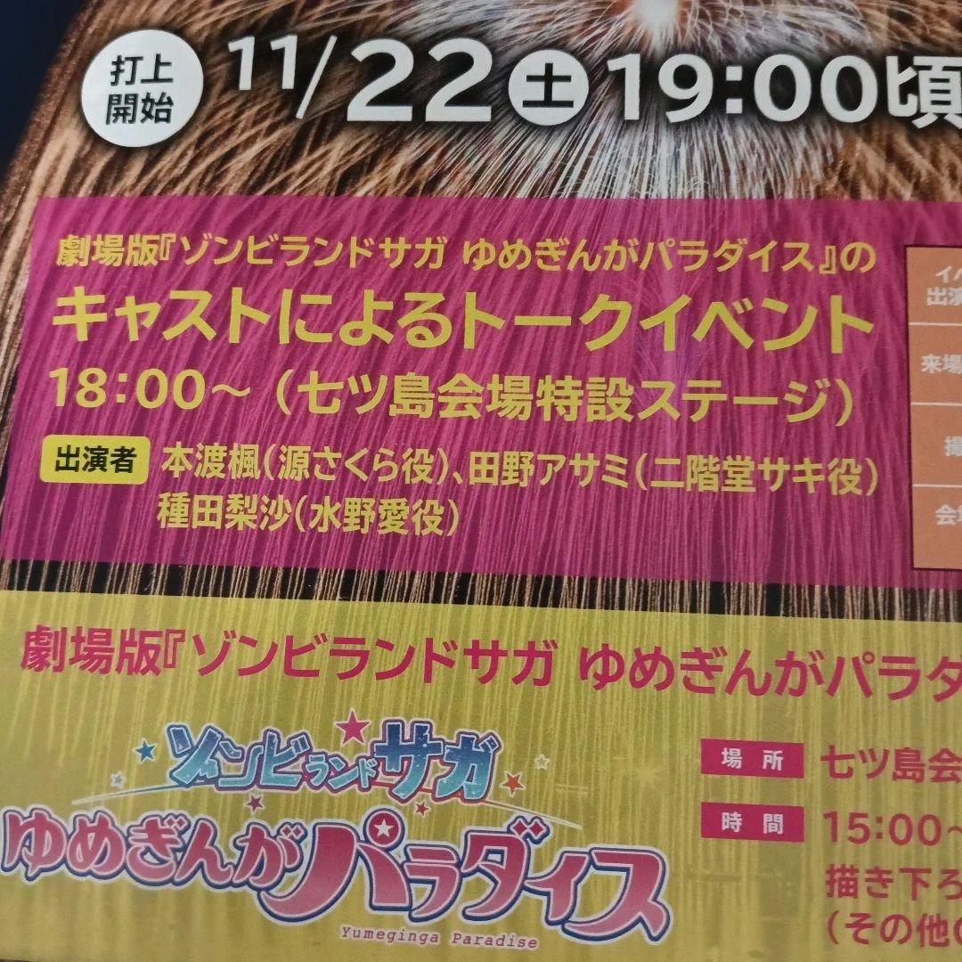ゾンビランドサガ 伊万里湾大花火2025 チラシ 3枚 - メルカリ