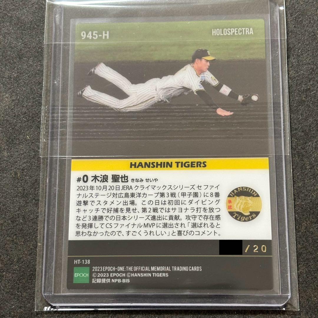 木浪聖也【20枚限定】ホロスペクトラ EpochOne エポックワン CS 阪神