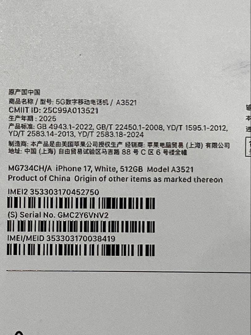 新品未開封 iPhone17 512GB 物理SIM×2 シャッター音ナシ - メルカリ