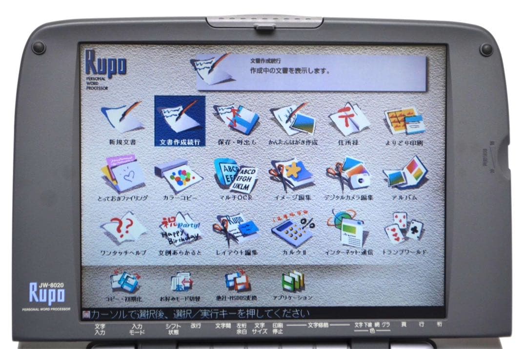 ルポファン必見！】TOSHIBA 東芝 ワープロ Rupo JW-8020